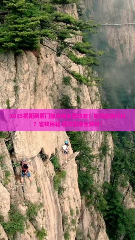 揭阳到厦门鼓浪屿旅行社
