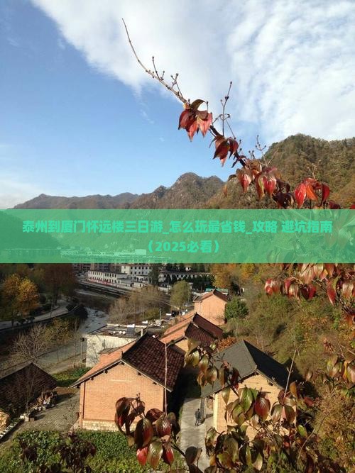 泰州到厦门怀远楼三日游