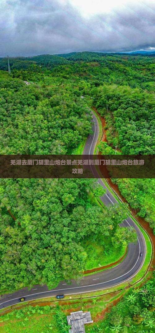 芜湖去厦门胡里山炮台景点