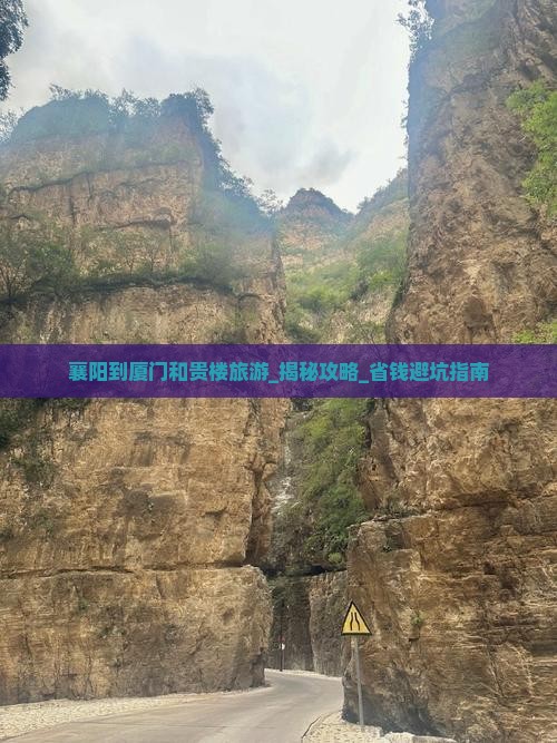 襄阳到厦门和贵楼旅游