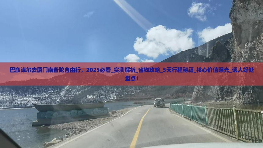 巴彦淖尔去厦门南普陀自由行