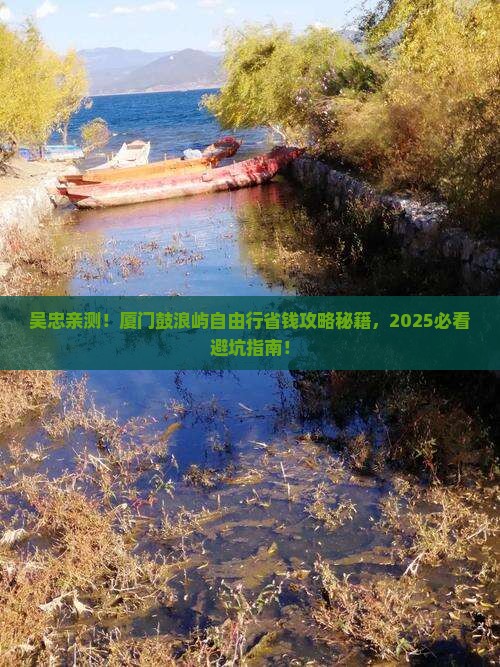吴忠到厦门鼓浪屿自由行