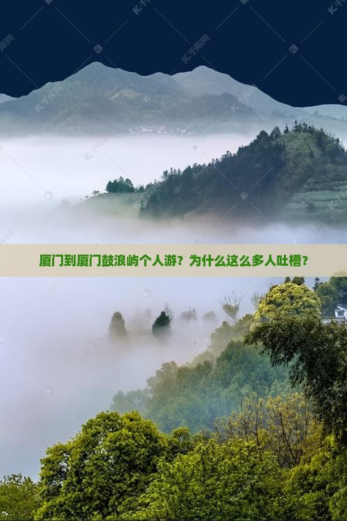 厦门到厦门鼓浪屿个人游