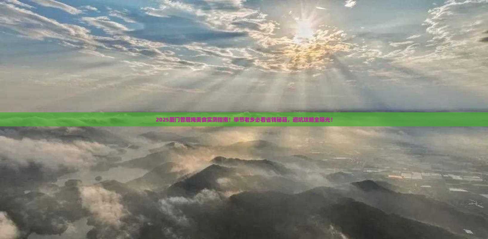 毕节去厦门曾厝埯旅游小吃