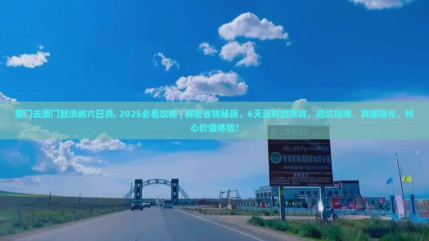厦门去厦门鼓浪屿六日游