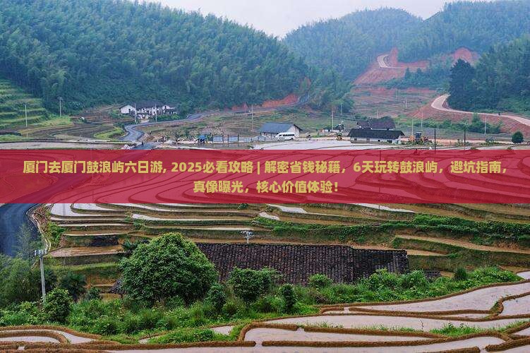 厦门去厦门鼓浪屿六日游