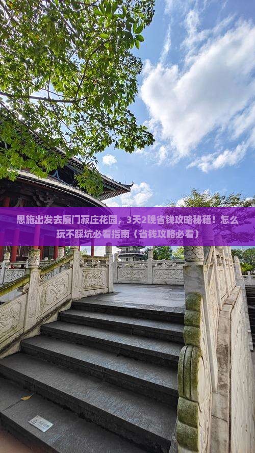 恩施去厦门菽庄花园旅游