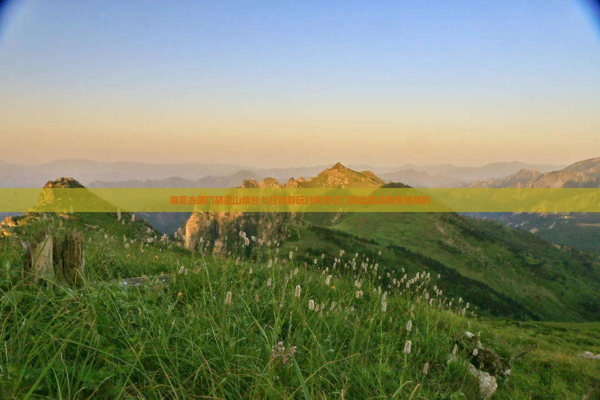 临夏去厦门胡里山炮台七日游 临夏去厦门胡里山炮台七日游
