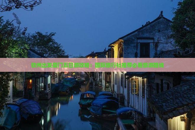 钦州出发厦门五日游攻略：国际旅行社推荐必看旅游路线