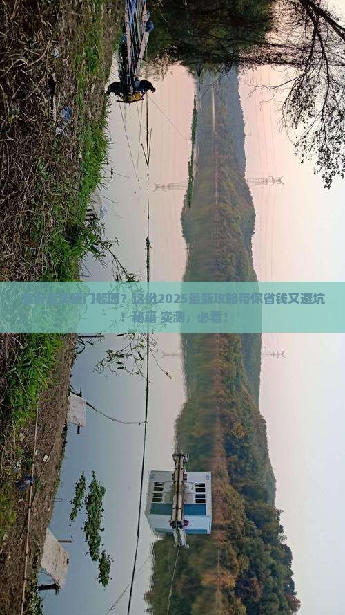 临汾去厦门毓园攻略