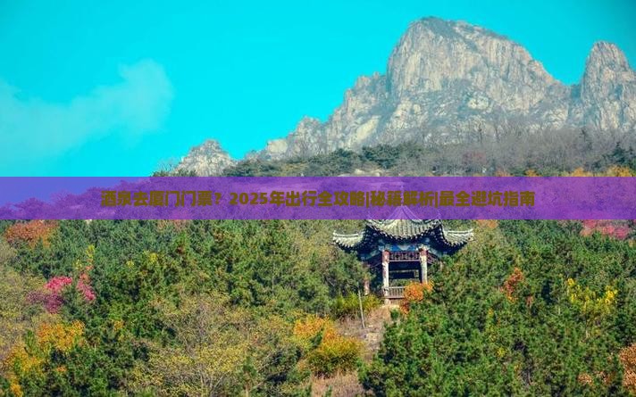 酒泉去厦门门票 酒泉去厦门门票