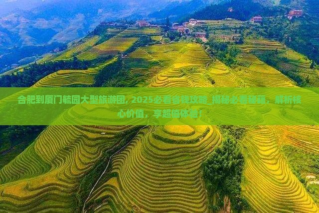合肥到厦门毓园大型旅游团