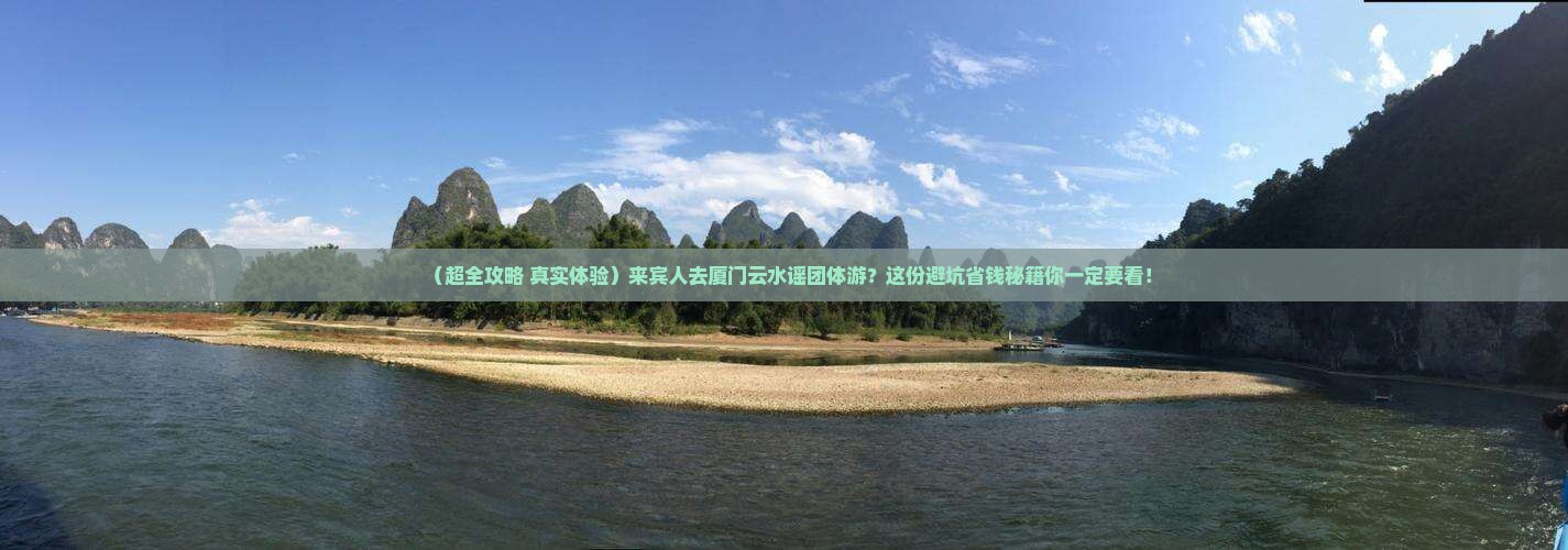 来宾去厦门云水谣团体旅游