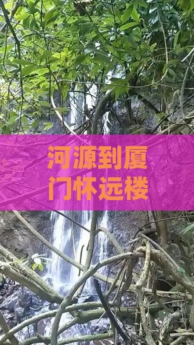 河源去厦门怀远楼自由行