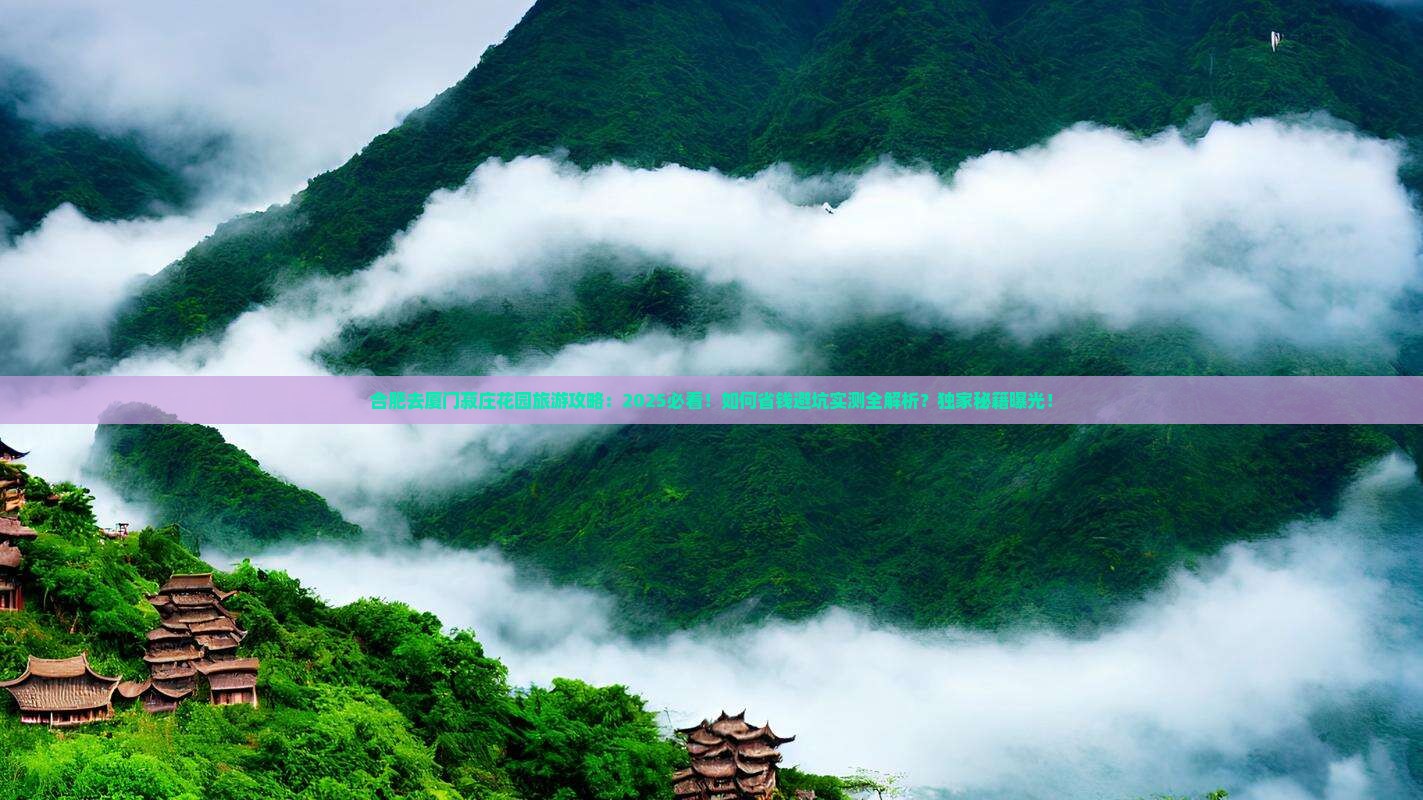 合肥去厦门菽庄花园旅游