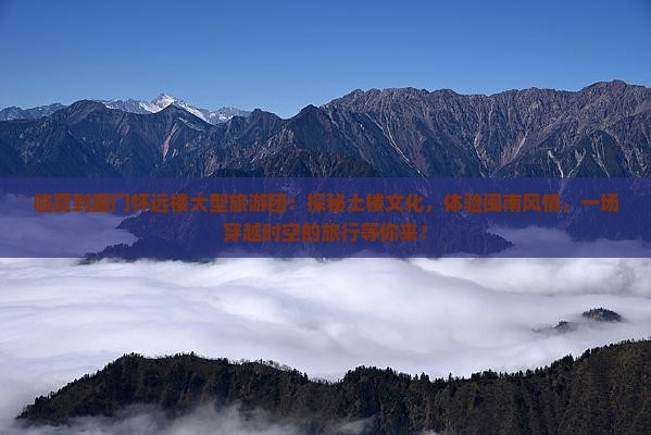 临夏到厦门怀远楼大型旅游团