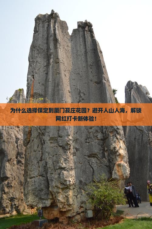 保定到厦门菽庄花园攻略