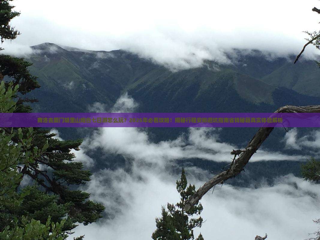 商洛去厦门胡里山炮台七日游