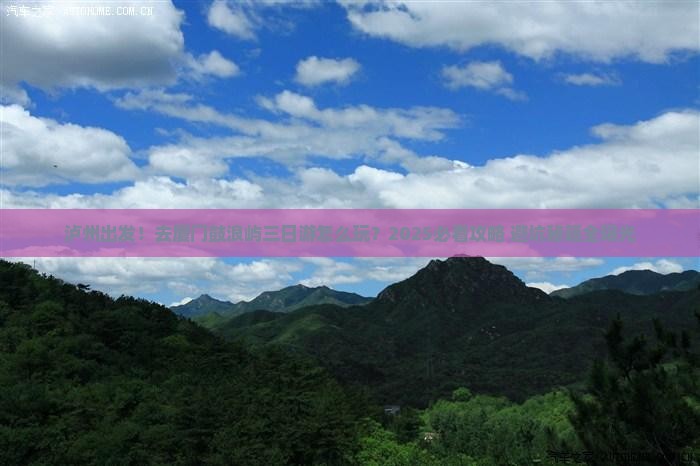 泸州去厦门鼓浪屿三日游