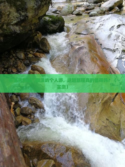 张家界到厦门鼓浪屿个人游