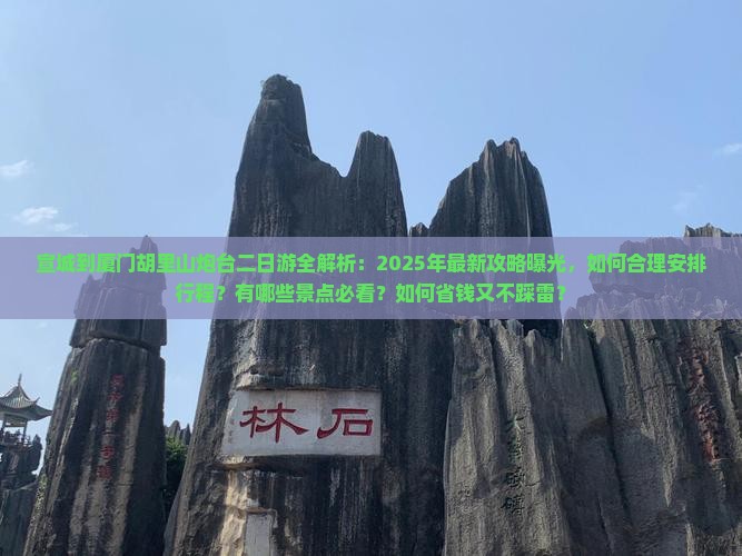 宣城去厦门胡里山炮台二日游