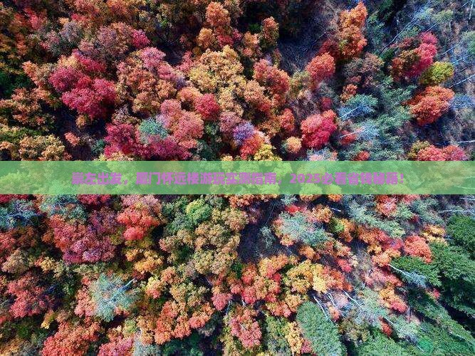 崇左到厦门怀远楼景点
