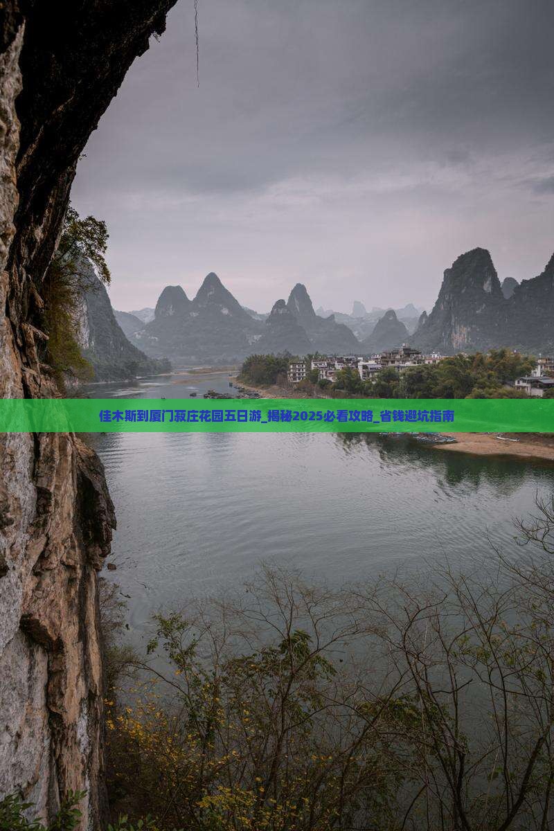 佳木斯到厦门菽庄花园五日游
