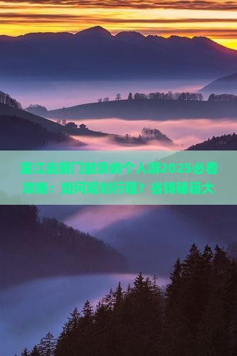 湛江去厦门鼓浪屿个人游