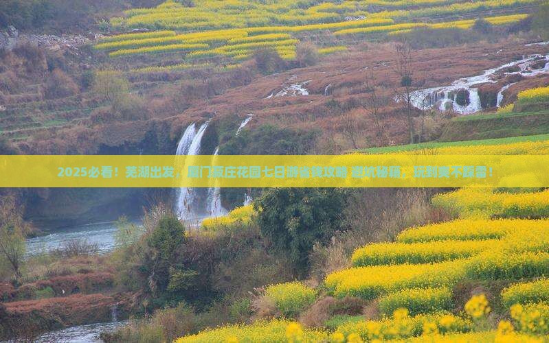 芜湖去厦门菽庄花园七日游