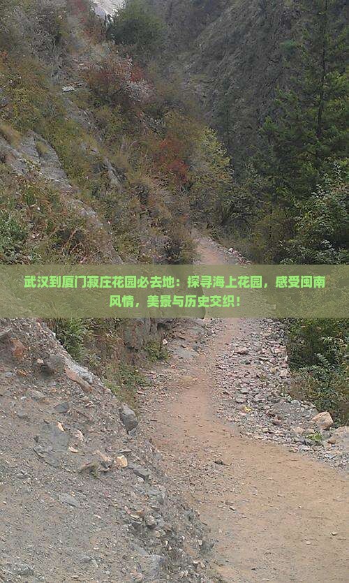 武汉到厦门菽庄花园必去地