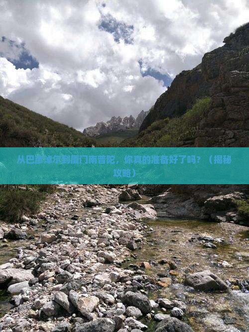 巴彦淖尔到厦门南普陀旅游