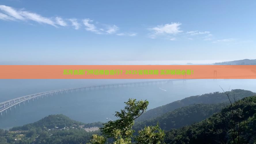 五月到厦门怀远楼自由团