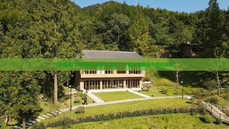 六月去厦门怀远楼旅游小吃