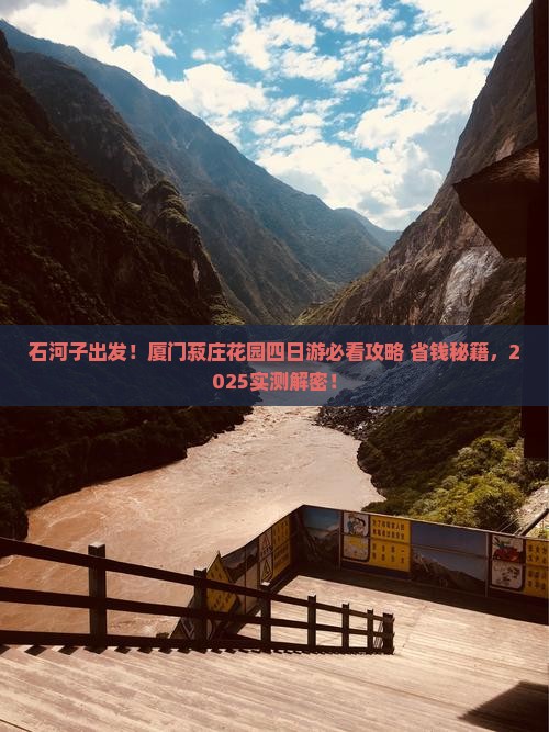 石河子去厦门菽庄花园四日游