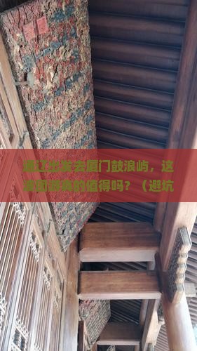 通辽市到厦门鼓浪屿团体旅游