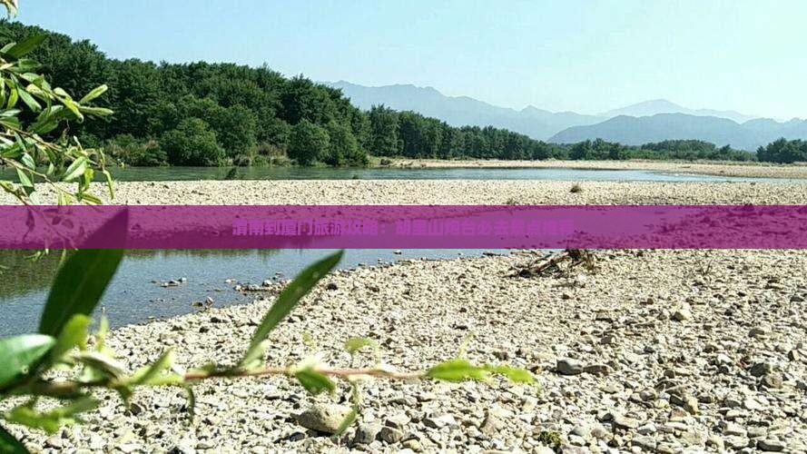 渭南到厦门旅游攻略：胡里山炮台必去景点推荐