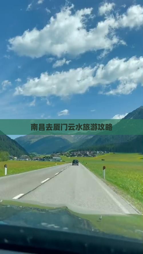 南昌去厦门云水谣自由行