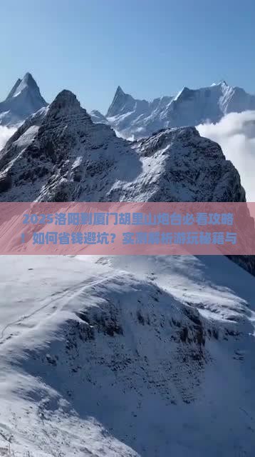 洛阳到厦门胡里山炮台攻略