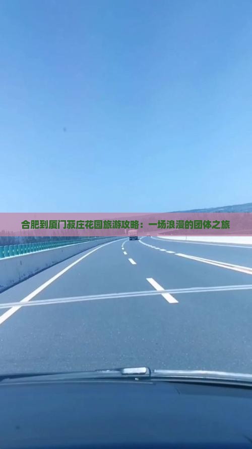 合肥到厦门菽庄花园团体旅游