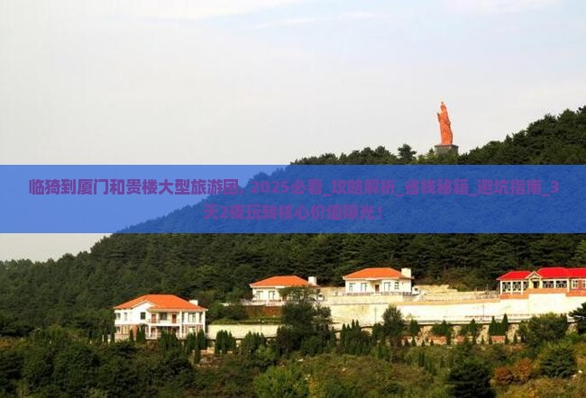 临猗到厦门和贵楼大型旅游团