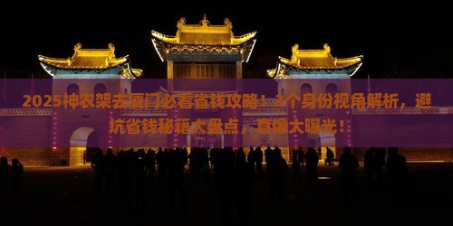神农架去厦门门票