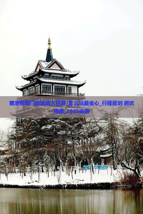 商洛到厦门鼓浪屿六日游