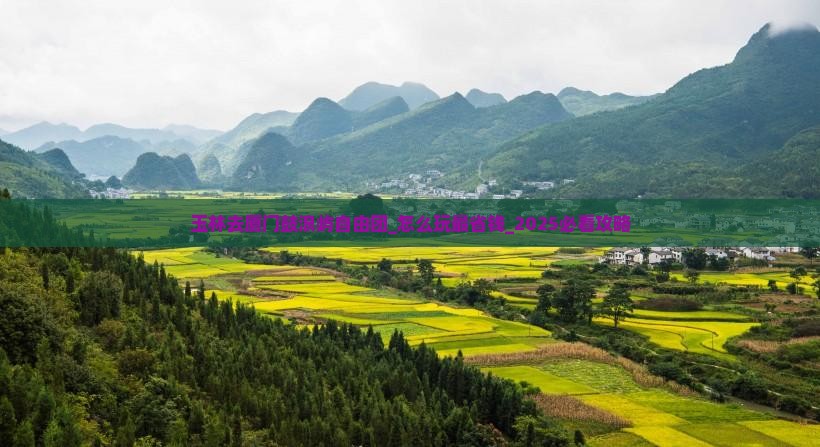 玉林去厦门鼓浪屿自由团