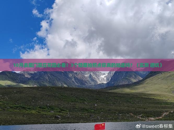 十月去厦门菽庄花园旅游