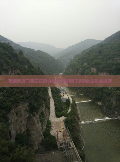 南通到厦门菽庄花园自由行