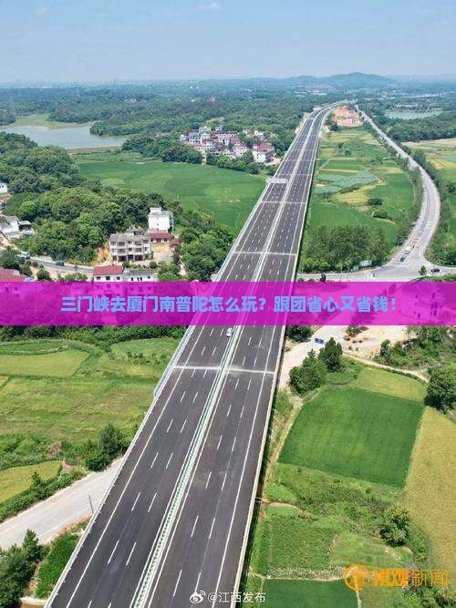 三门峡去厦门南普陀团体旅游
