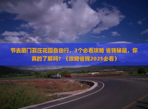 国庆节去厦门菽庄花园自由行