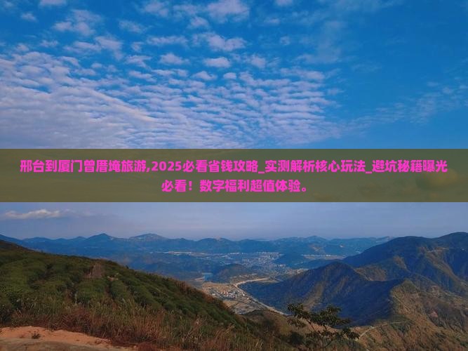 邢台到厦门曾厝埯旅游
