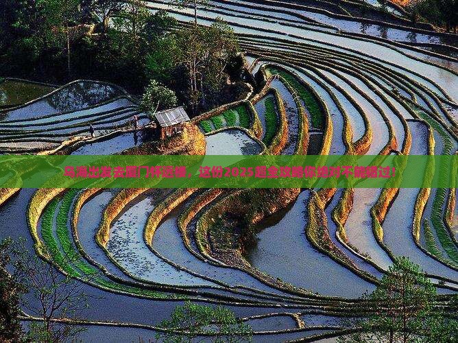 乌海去厦门怀远楼大型旅游团