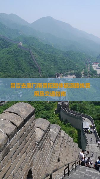 昌吉去厦门南普陀团体旅游